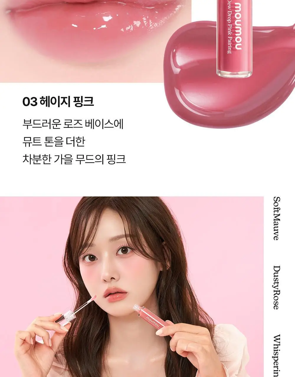 [청담샵추천] 모우모우 듀 드롭 핑크 페어링 5g 컬러 4종 상세페이지 28